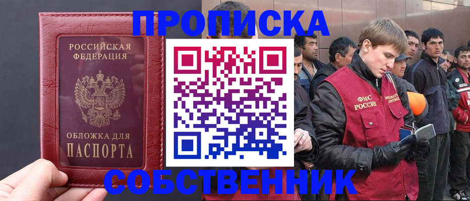 прописка в Архангельской области