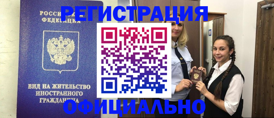 купить прописку в Архангельской области