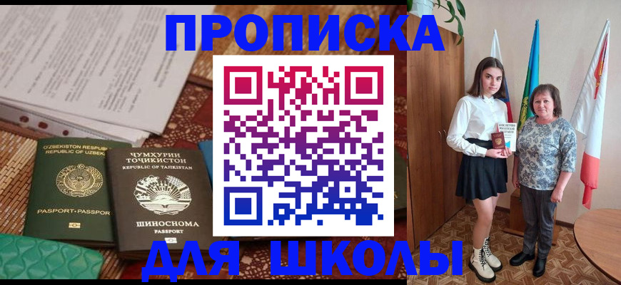 регистрация для школы в Архангельской области