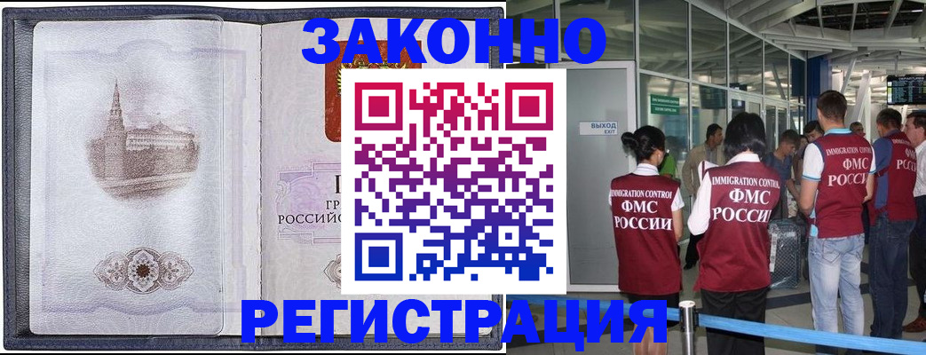 временная регистрация надежно в Архангельской области